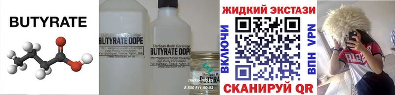 Бутират буратино  Сосенский 